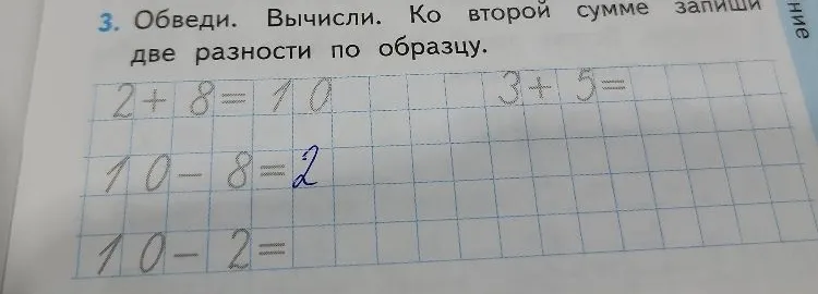 3. Обведи. Вычисли. Ко второй сумме запиши две разности по образцу.