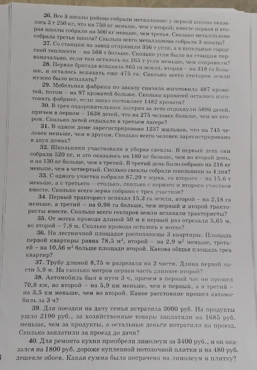 26. Все 3 школы района собрали металлолом: у первой школы оказалось 3 т 250 кг, что на 750 кг меньше, чем у второй; вместе первая и вторая школы собрали на 500 кг меньше, чем третья. Сколько металлолома собрала третья школа? Сколько всего металлолома собрали 3 школы?