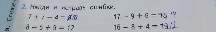2. Найди и исправь ошибки.
