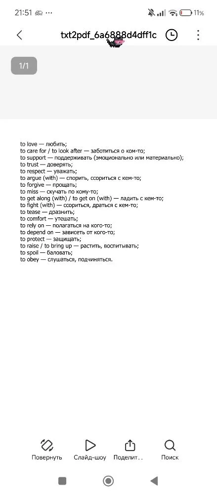 to love — любить;
to care for / to look after — заботиться о ком-то;
to support — поддерживать (эмоционально или материально);
to trust — доверять;
to respect — уважать;
to argue (with) — спорить, ссориться с кем-то;
to forgive — прощать;
to miss — скучать по кому-то;
to get along (with) / to get on (with) — ладить с кем-то;
to fight (with) — ссориться, драться с кем-то;
to tease — дразнить;
to comfort — утешать;
to rely on — полагаться на кого-то;
to depend on — зависеть от кого-то;
to protect — защищать;
to raise / to bring up — растить, воспитывать;
to spoil — баловать;
to obey — слушаться, подчиняться.