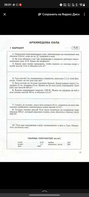 Определите выталкивающую силу, действующую на стеклянный шар объемом 0,04 м³, если он на 3/4 погружен в воду.