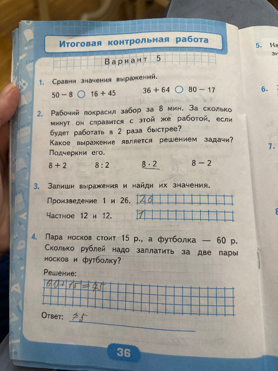 Итоговая контрольная работа. Вариант 5. 1. Сравни значения выражений.