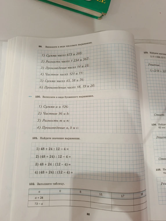 Запишите в виде числового выражения. 1) Сумма чисел 673 и 295:
