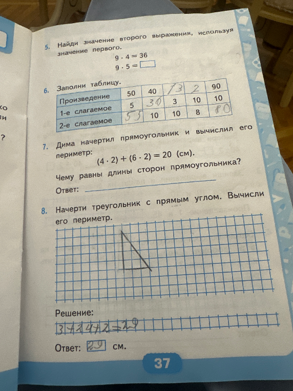 Найди значение второго выражения, используя значение первого.