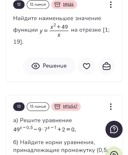 Найдите наименьшее значение функции y = (x^2 + 49) / x на отрезке [1; 19].