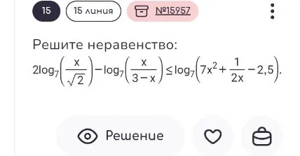 Решите неравенство: 2log_7(x/sqrt(2)) - log_7(x/(3-x)) <= log_7(7x^2 + 1/(2x) - 2,5).