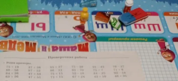 Реши примеры. 75 + 19 37 + 38 85 + 27 75 - 38 91 - 43 78 - 27 88 - 56 87 - 52 86 - 12 93 - 70 75 + 7 71 + 9 64 + 26 47 + 58 75 + 15 52 - 18 84 - 25 92 - 54 63 + 26 47 + 51 72 + 15 67 - 24 43 - 59 48 - 35