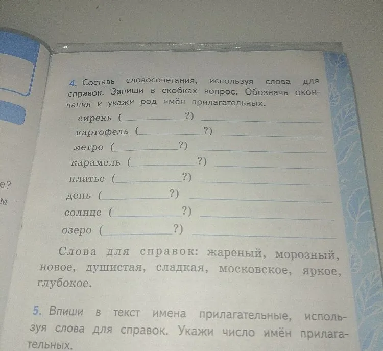 Составь словосочетания, используя слова для справок. Запиши в скобках вопрос. Обозначь окончания и укажи род имён прилагательных.