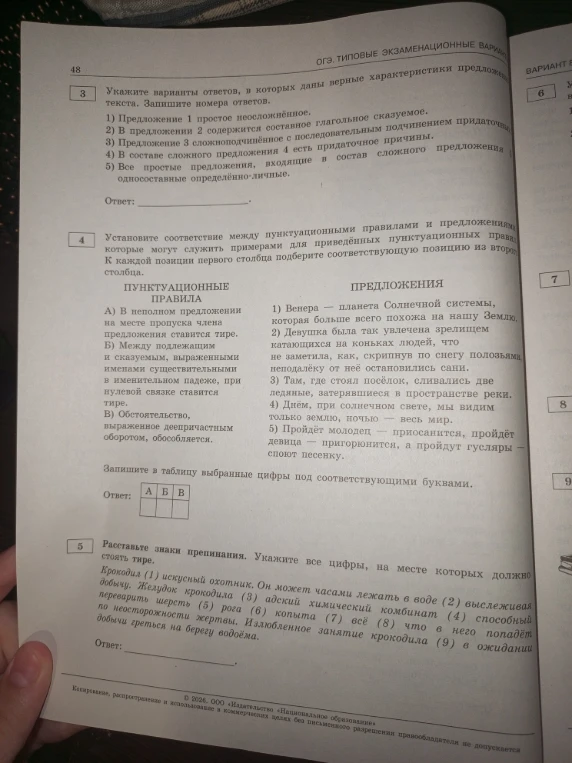 Укажите варианты ответов, в которых даны верные характеристики предложений текста.