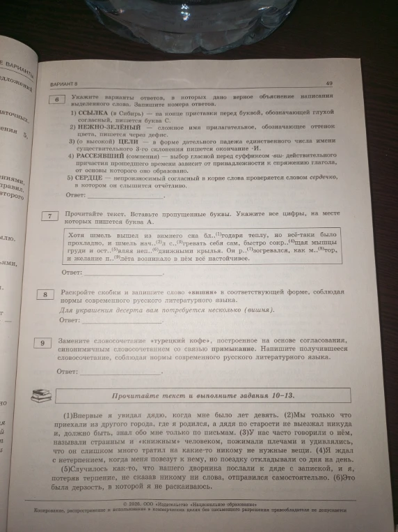 Укажите варианты ответов, в которых дано верное объяснение написания выделенного слова. Запишите номера ответов.