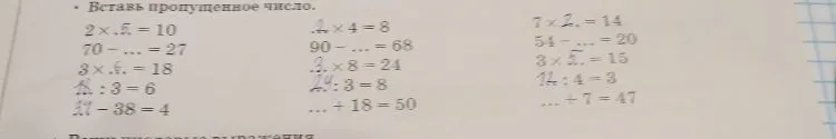 Вставь пропущенное число.