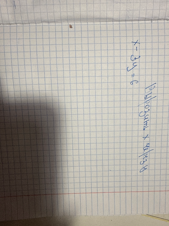 Выразить x через y для уравнения x - 3y = 6