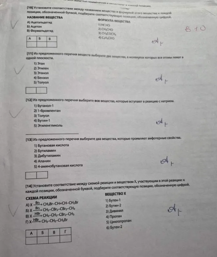 10] Установите соответствие между названием вещества и формулой этого вещества: к каждой позиции, обозначенной буквой, подберите соответствующую позицию, обозначенную цифрой.