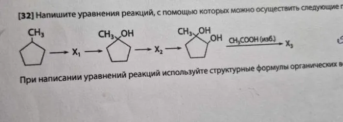 [32] Напишите уравнения реакций, с помощью которых можно осуществить следующие п