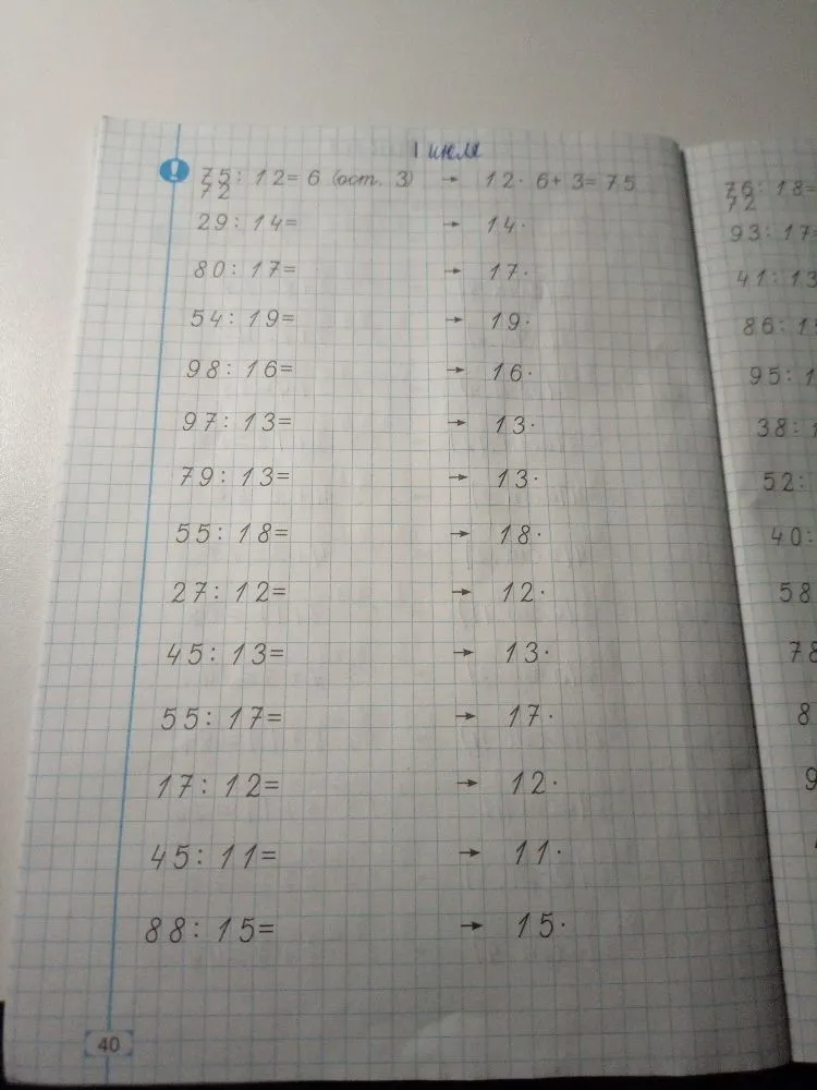 75 : 12 = 6 (ост. 3) -> 12 * 6 + 3 = 75
