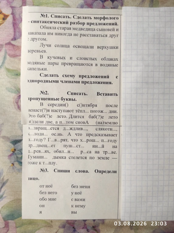 №1. Списать. Сделать морфолого-синтаксический разбор предложений. Обняла старая медведица сыновей и наказала им никогда не расставаться друг с другом.