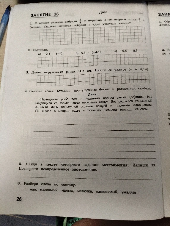 1. С одного участка собрали 3/4 т моркови, а со второго - на 1/8 т больше. Сколько моркови собрали с двух участков вместе?