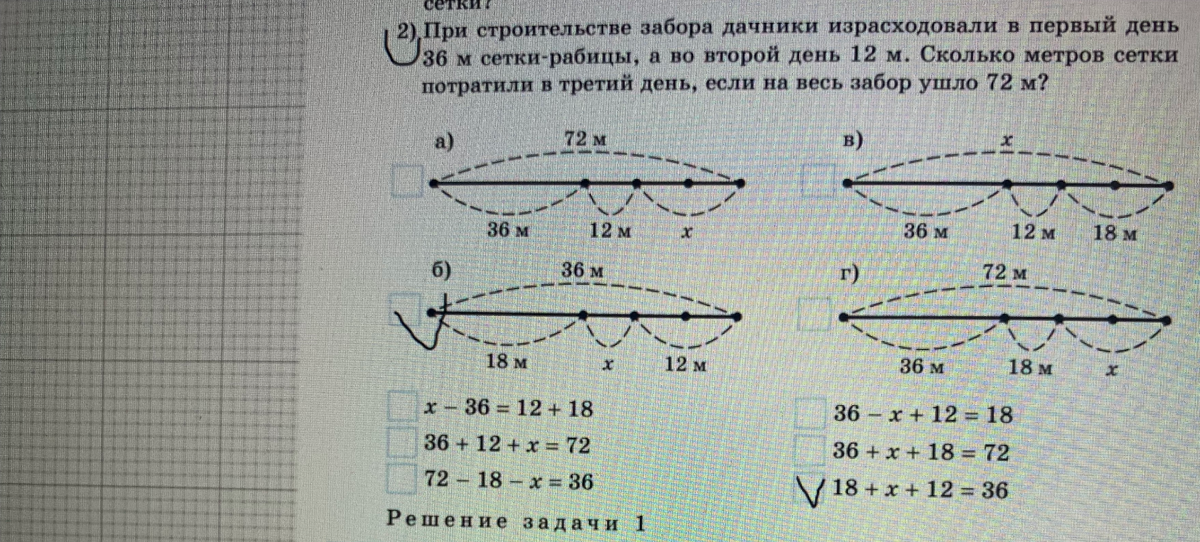 При строительстве забора дачники израсходовали в первый день 36 м сетки-рабицы, а во второй день 12 м. Сколько метров сетки потратили в третий день, если на весь забор ушло 72 м?