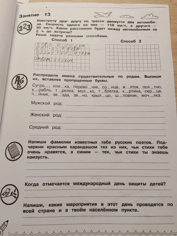 Навстречу друг другу по трассе движутся два автомобиля. Скорость одного из них — 110 км/ч, а другого — 95 км/ч. Какое расстояние будет между автомобилями за 2 ч до встречи?