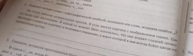 Найдите четыре слова с орфографической ошибкой, выпишите эти слова, исправив ошибки.