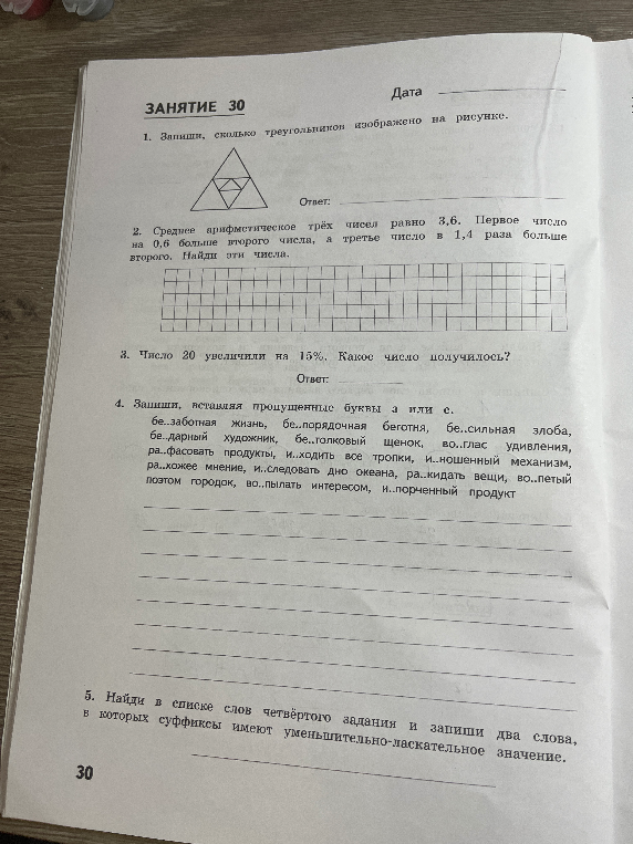 Занятие 30. 1. Запиши, сколько треугольников изображено на рисунке.