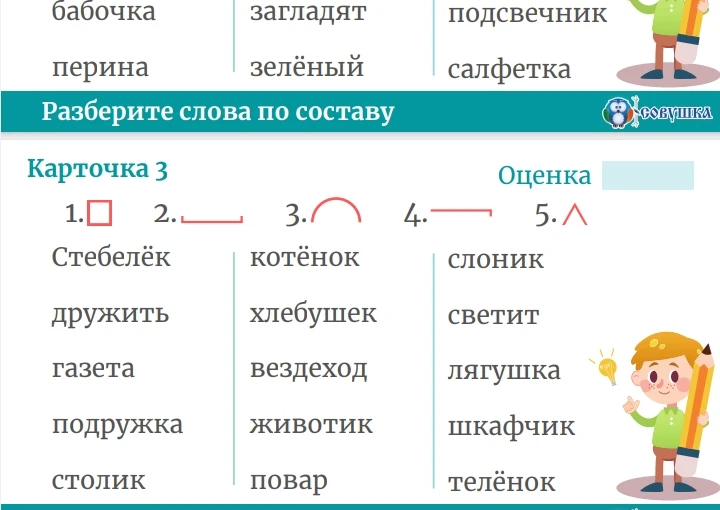 Разберите слова по составу