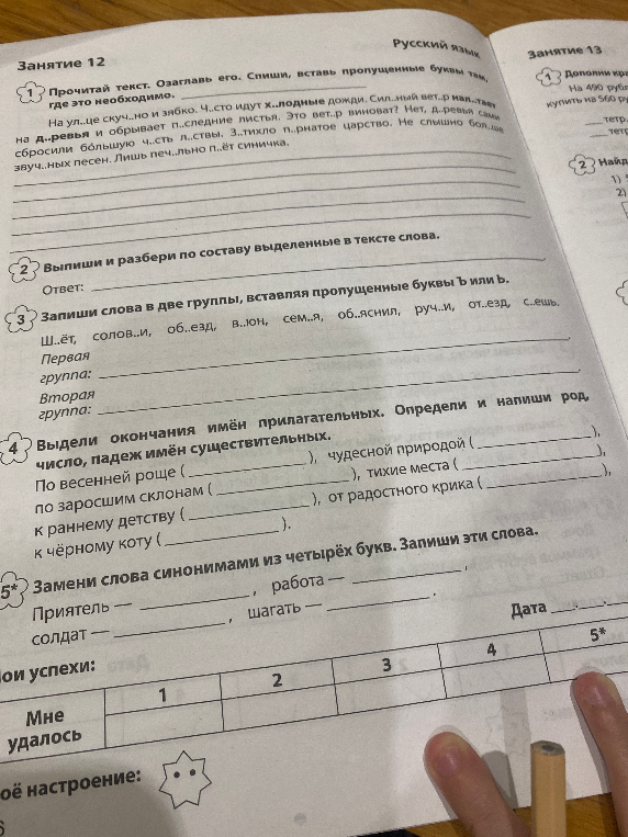 Прочитай текст. Озаглавь его. Спиши, вставь пропущенные буквы там, где это необходимо.