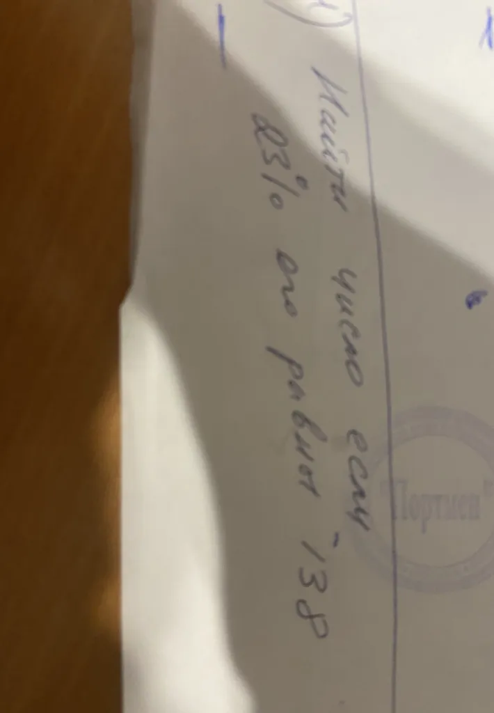Найти число если 23% его равны 138