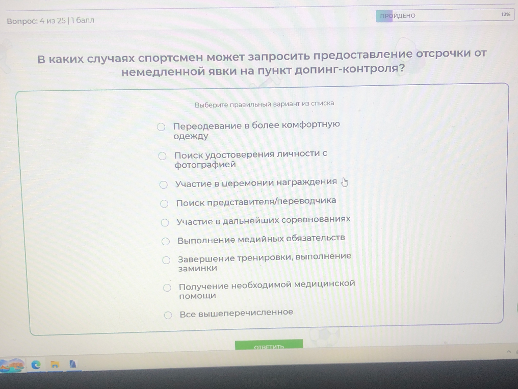 В каких случаях спортсмен может запросить предоставление отсрочки от немедленной явки на пункт допинг-контроля?