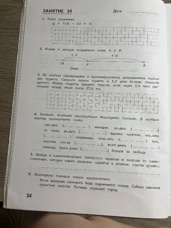 1. Реши уравнение. (y + 11,4) - 0,6 = 15