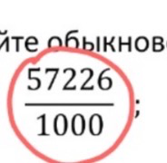 йте обыкновен 57226 / 1000