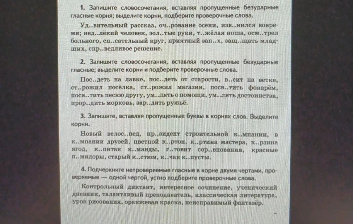 Запишите словосочетания, вставляя пропущенные безударные гласные корня; выделите корни, подберите проверочные слова.