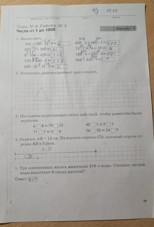 1. Вычислить. 608 : 2 + 680 : 2 = 644. 76 : 2 + 76 - 38 = 76. 180 * 4 - 320 : 4 = 640. 960 - 320 * 3 = 0.