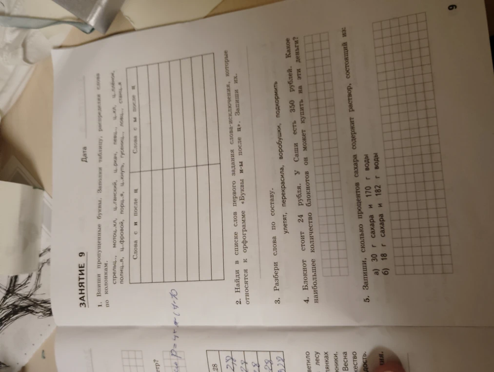 1. Впиши пропущенные буквы. Заполни таблицу, распределяя слова по колонкам.