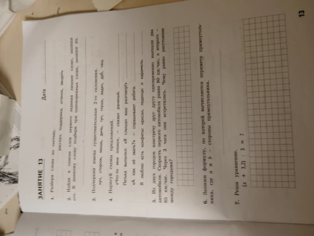 1. Разбери слова по составу.