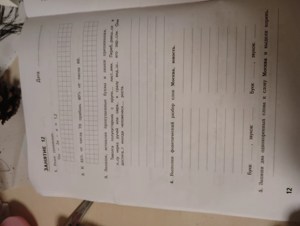 Реши уравнение: 15а - 2а = 1,2