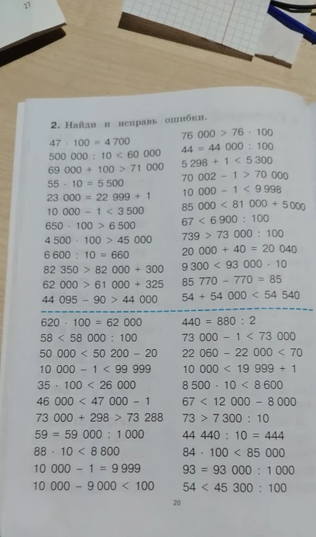 Найди и исправь ошибки.