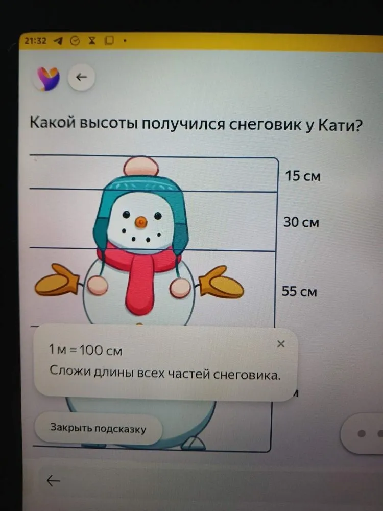 Какой высоты получился снеговик у Кати?