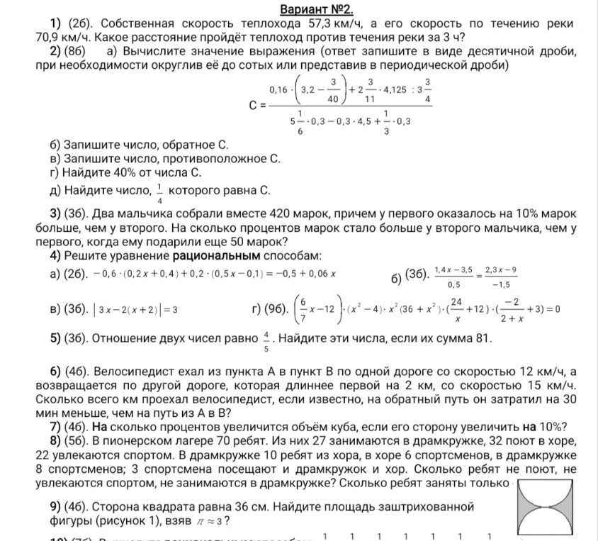 1) (26). Собственная скорость теплохода 57,3 км/ч, а его скорость по течению реки 70,9 км/ч. Какое расстояние пройдёт теплоход против течения реки за 3 ч?