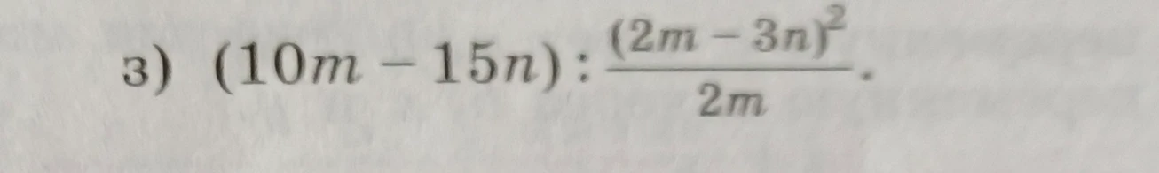 (10m - 15n) : (2m - 3n)^2 / 2m