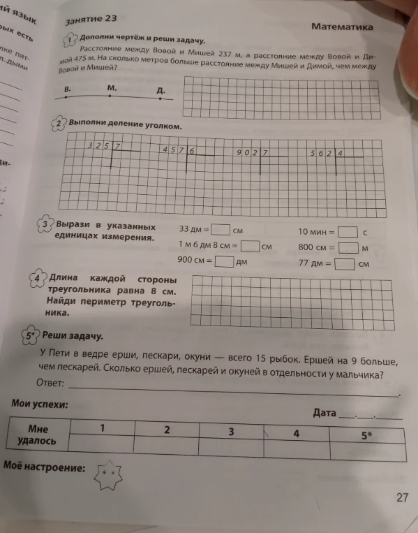 Дополни чертёж и реши задачу. Расстояние между Вовой и Мишей 237 м, а расстояние между Вовой и Ди-мой 475 м. На сколько метров больше расстояние между Мишей и Димой, чем между Вовой и Мишей?