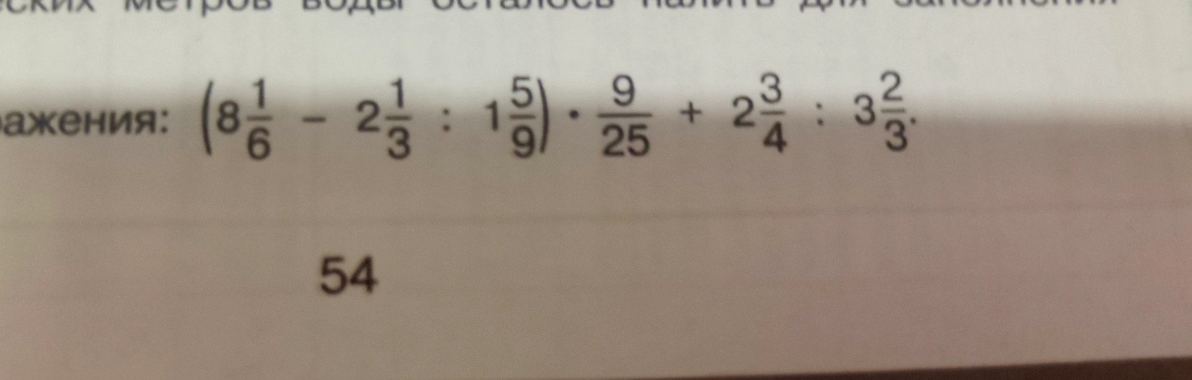 (8 1/6 - 2 1/3 : 1 5/9) * 9/25 + 2 3/4 : 3 2/3
