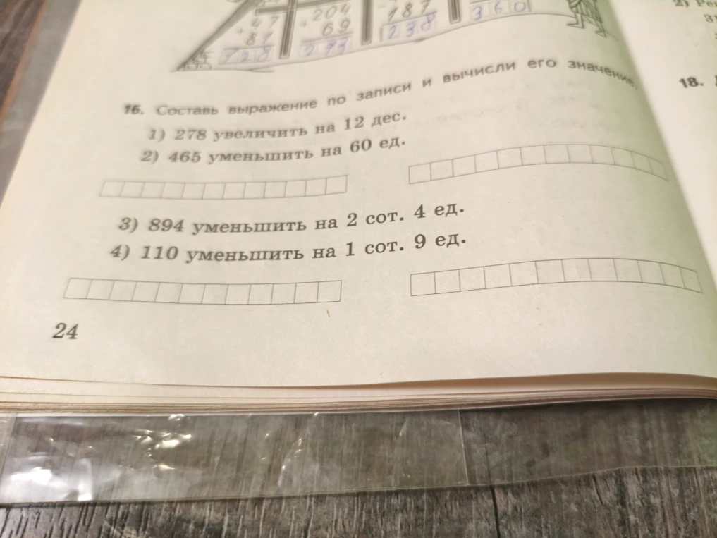 Составь выражение по записи и вычисли его значение.