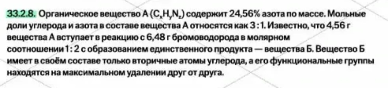 Органическое вещество А (CxHyNz) содержит 24,56% азота по массе. Мольные доли углерода и азота в составе вещества А относятся как 3 : 1.