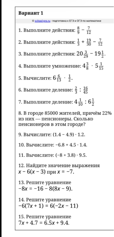 1. Выполните действия: 8/9 - 7/12