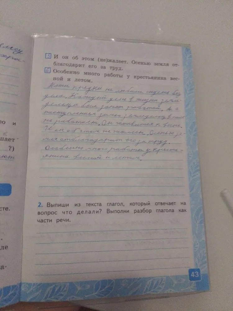 2. Выпиши из текста глагол, который отвечает на вопрос что делали? Выполни разбор глагола как части речи.