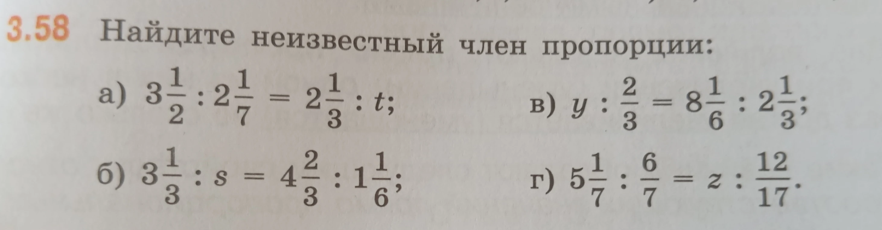 3.58 Найдите неизвестный член пропорции: