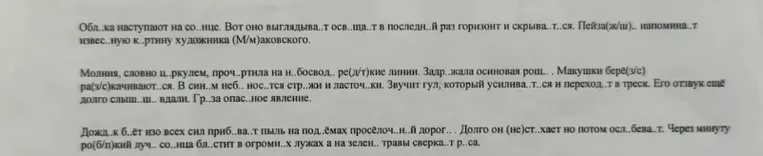 Облака наступают на со..нце. Вот оно выглядыва..т осв..ща..т в последн..й раз горизонт и скрыва..т..ся.
