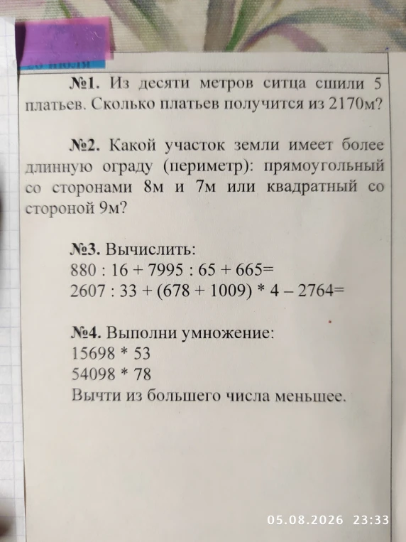 №1. Из десяти метров ситца сшили 5 платьев. Сколько платьев получится из 2170м?