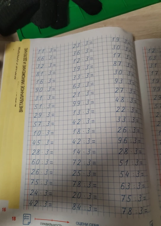 11 : 3 =